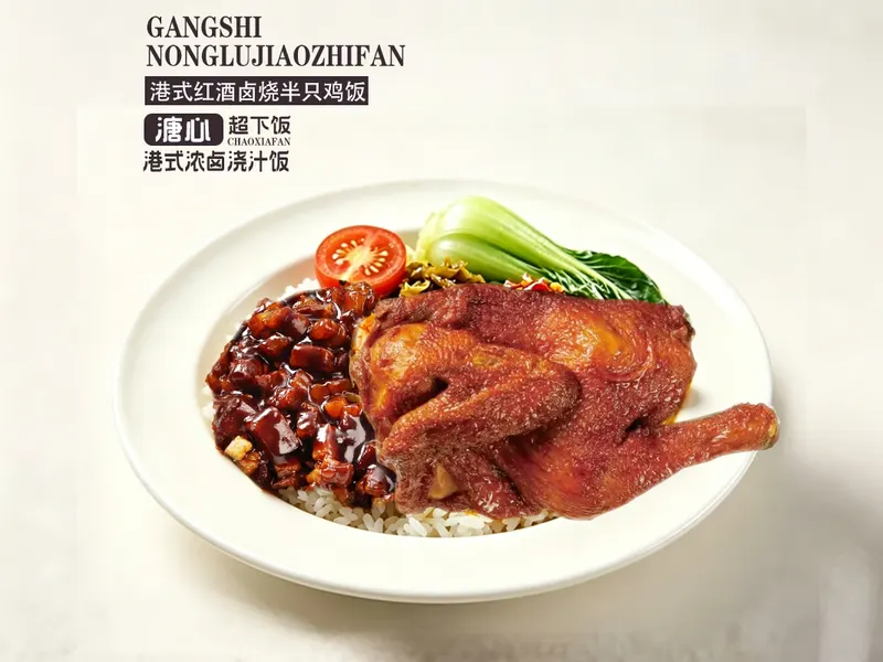 港式浓卤浇汁饭