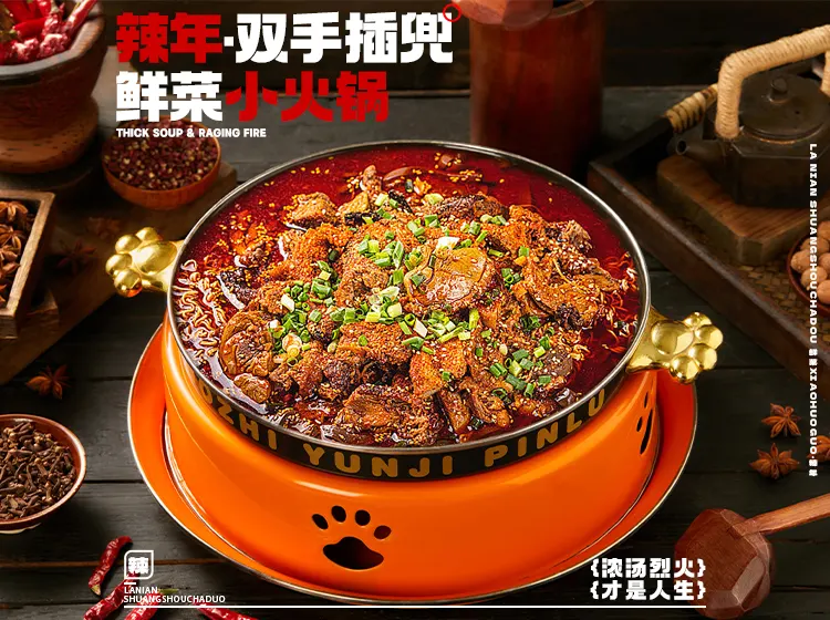 辣年鲜菜小火锅 2