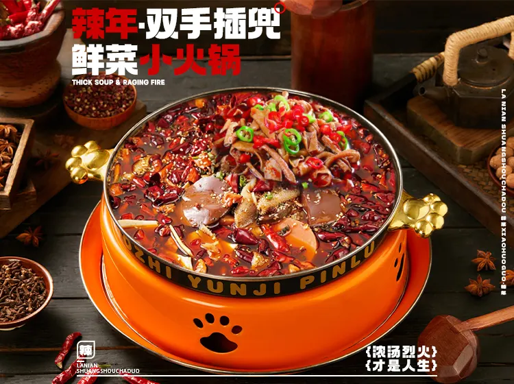 辣年鲜菜小火锅 3