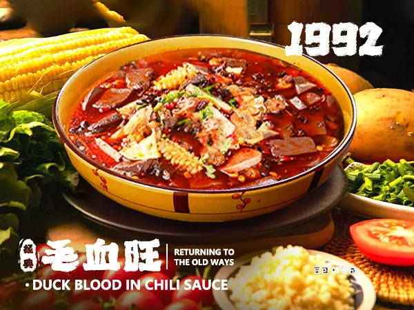 1992回归老式毛血旺 3