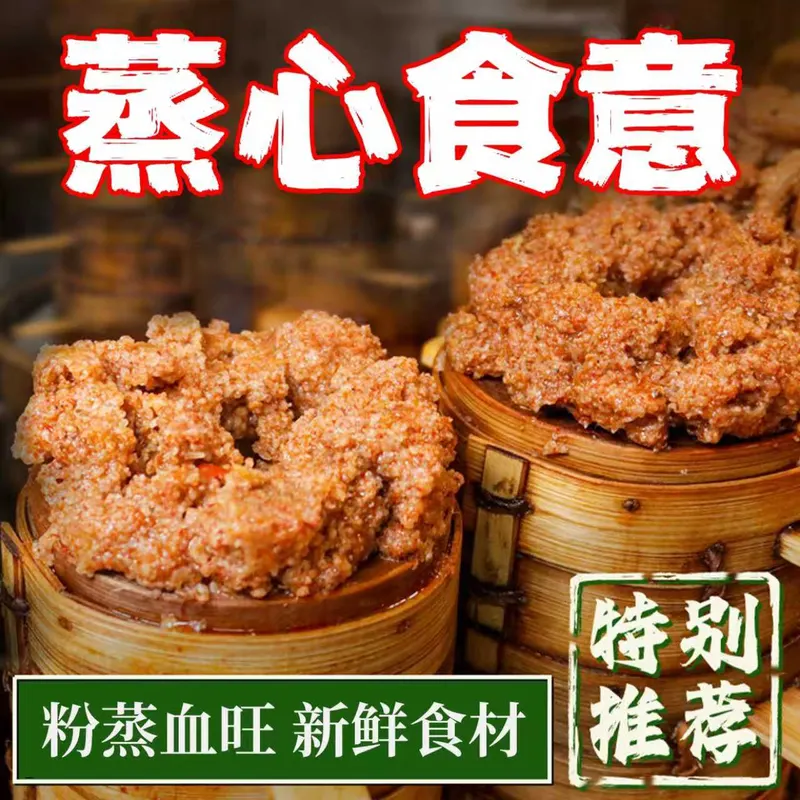 蒸心食意 出品 5