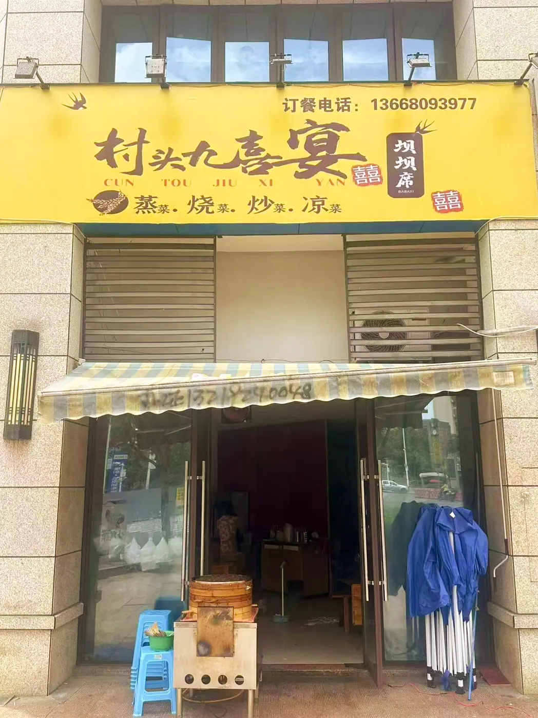 百家轩合作商家门头实拍图 2