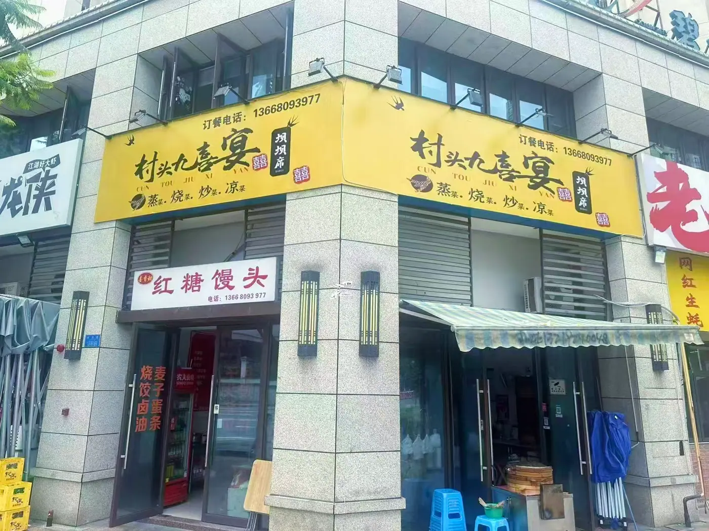 百家轩合作商家门头实拍图 7