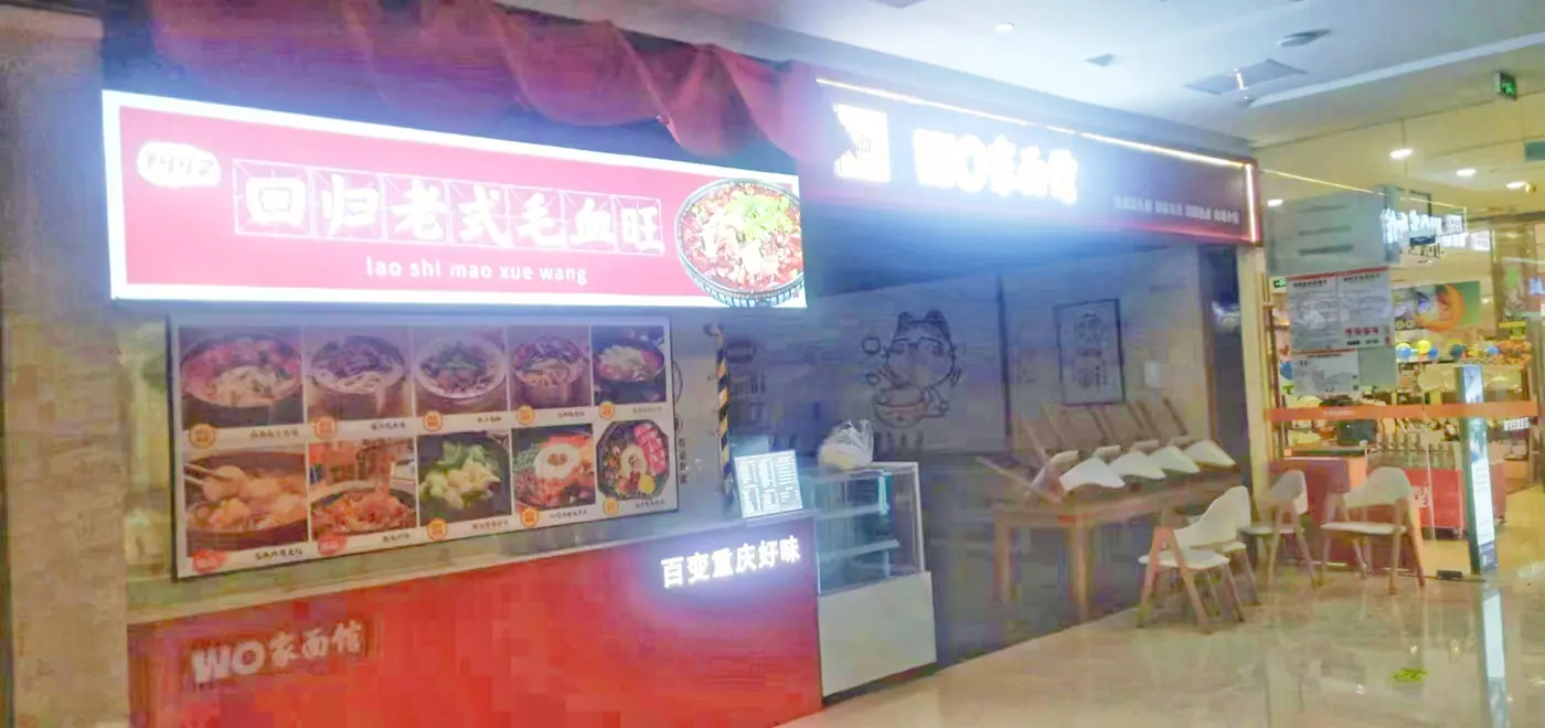 百家轩合作商家门头实拍图 17