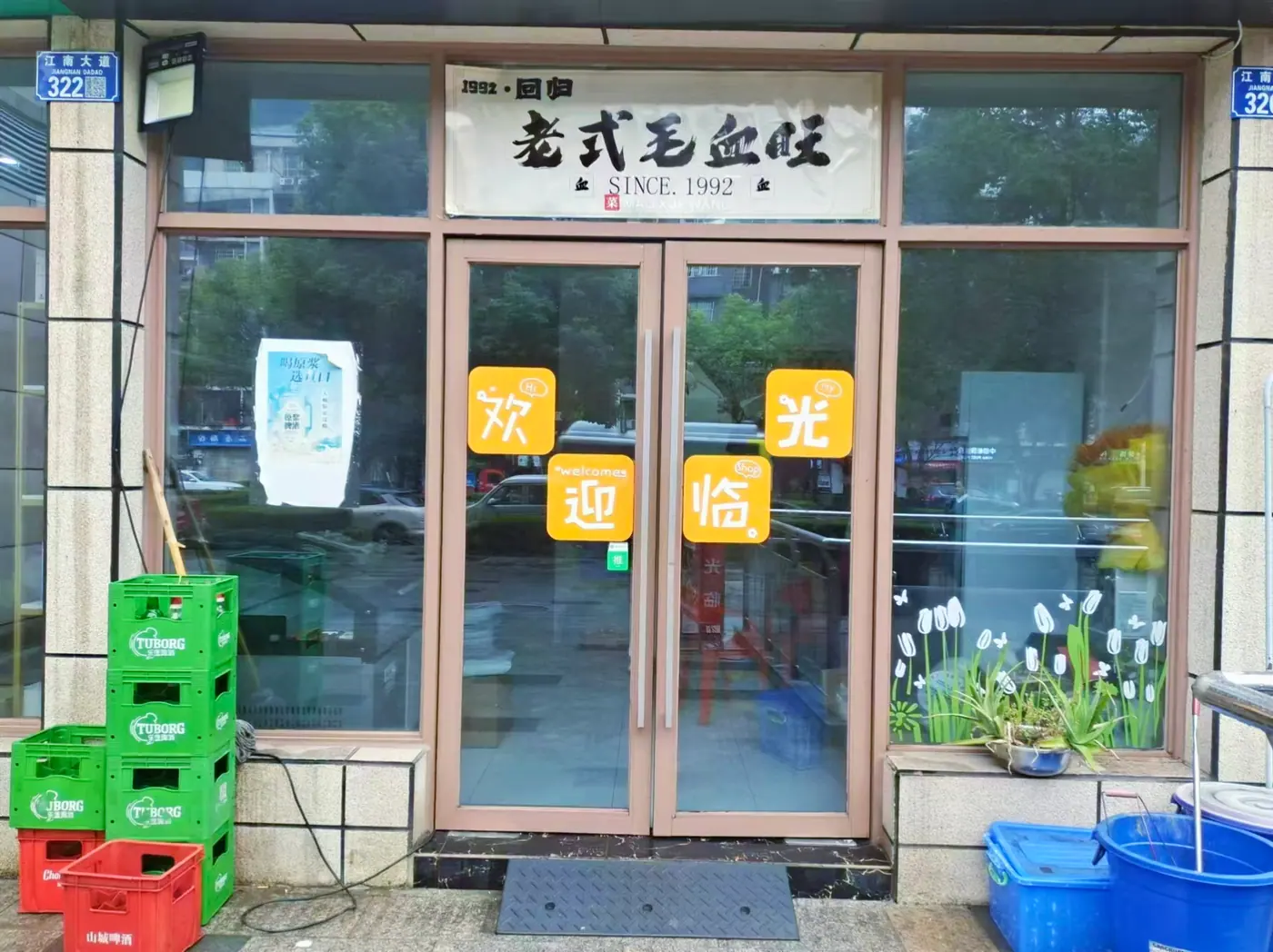 百家轩合作商家门头实拍图 20
