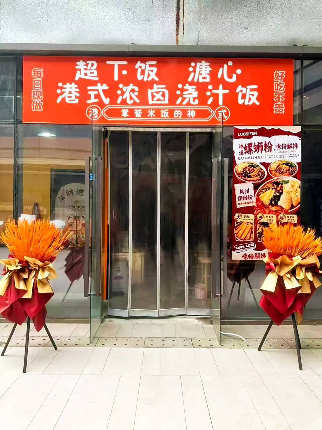 百家轩合作商家门头实拍图 27