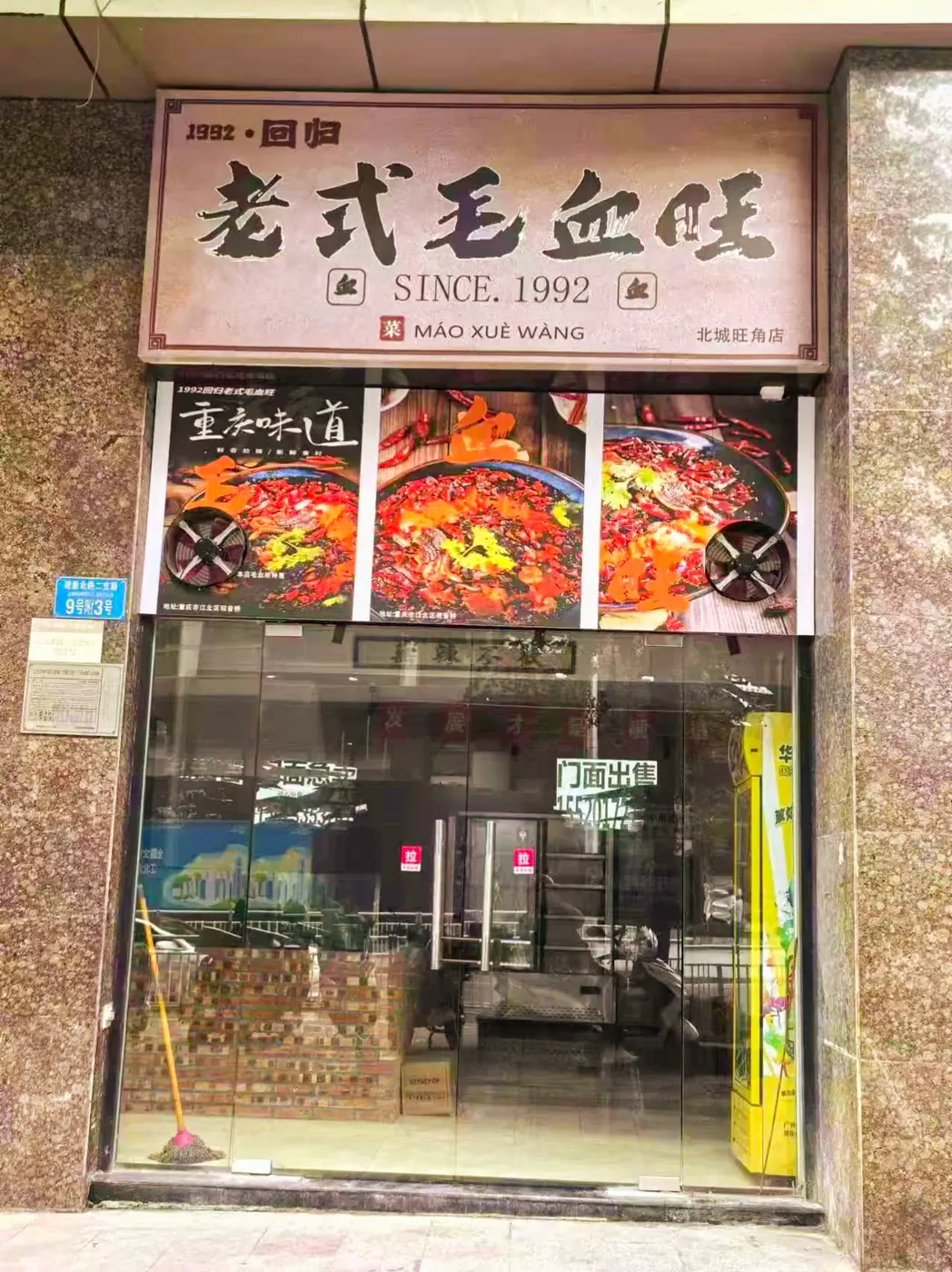 百家轩合作商家门头实拍图 28